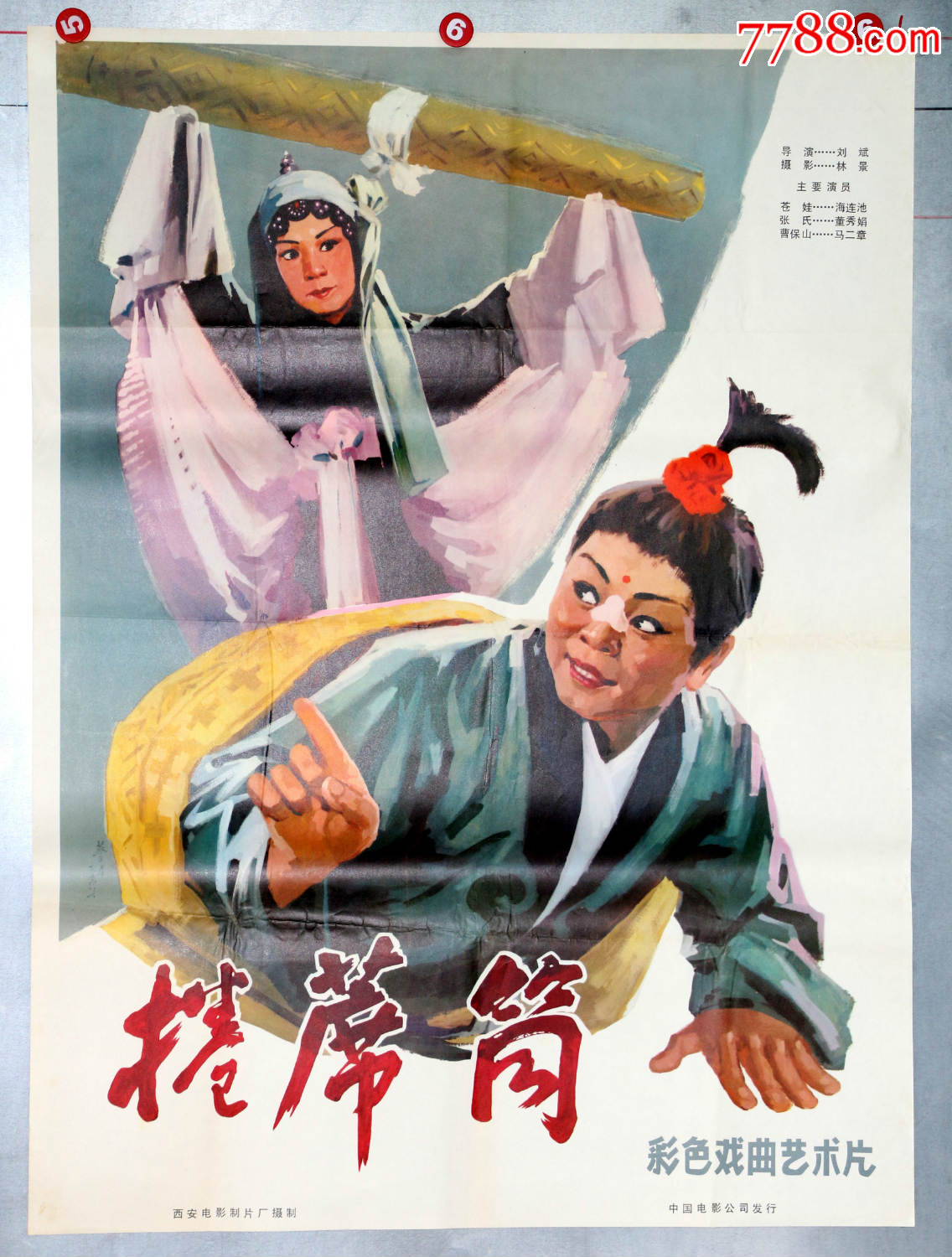 卷席筒-电影海报-7788电影海报