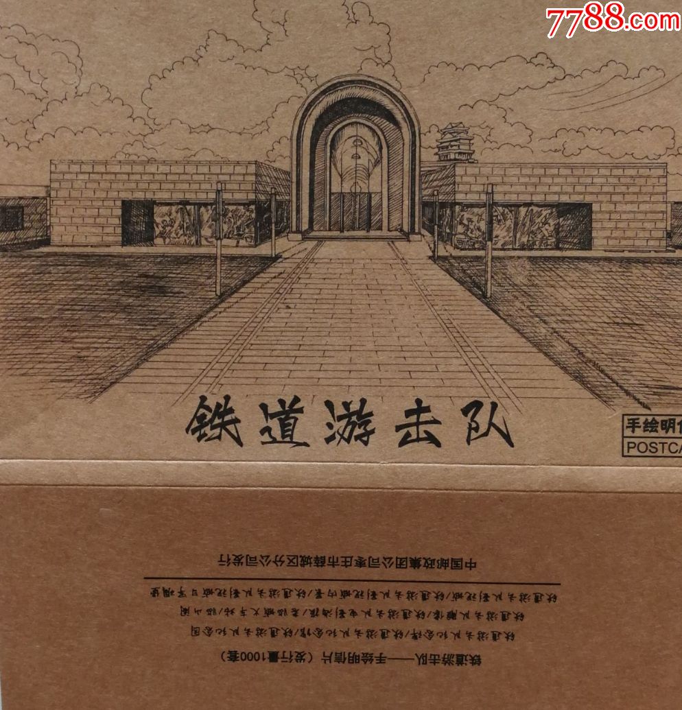 2019年薛城区邮政发行,无资片,铁道游击队手绘明信片1套10枚