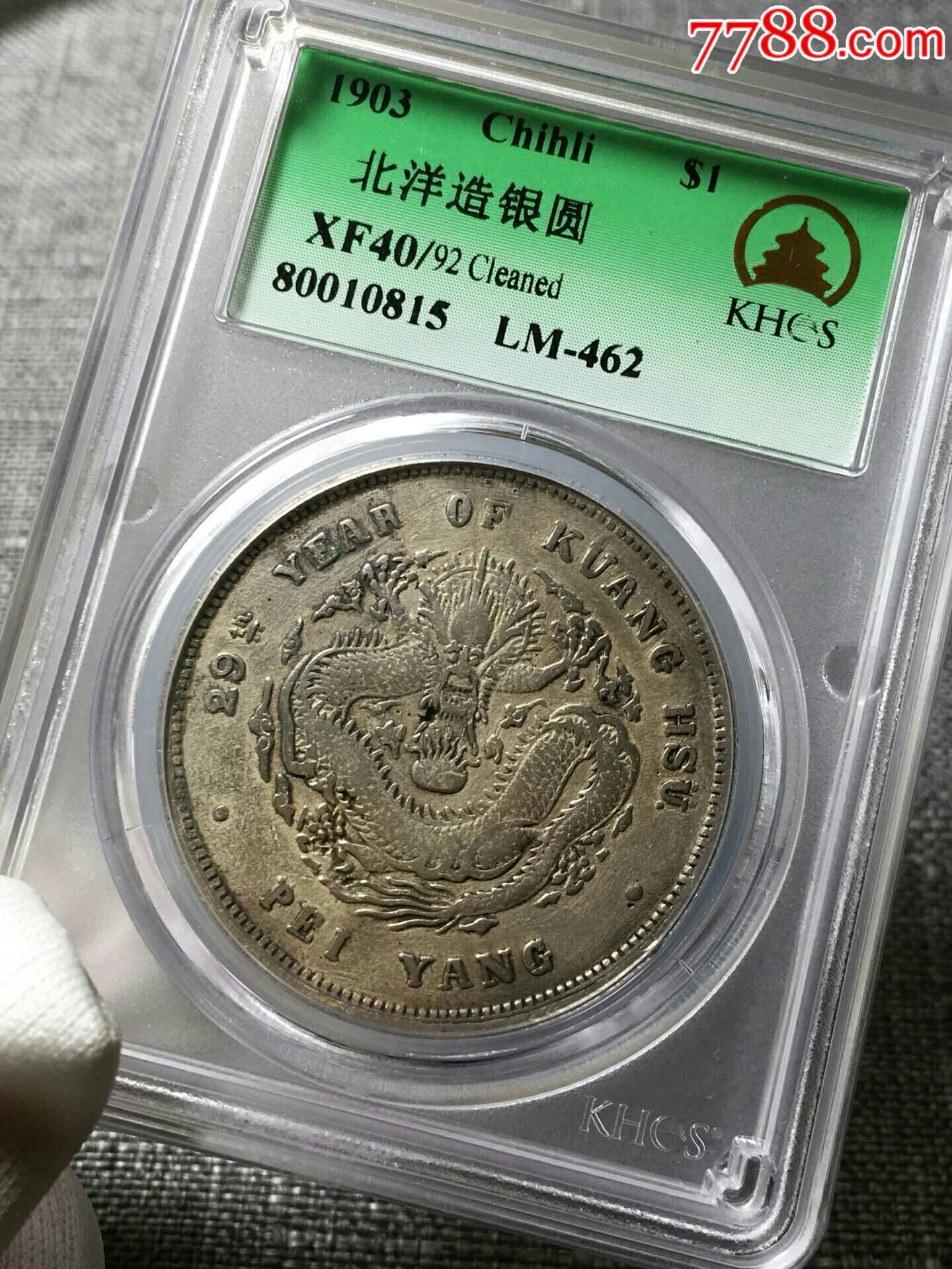 北洋造29年光绪元宝_价格2800.0000元_第1张_7788收藏__收藏热线