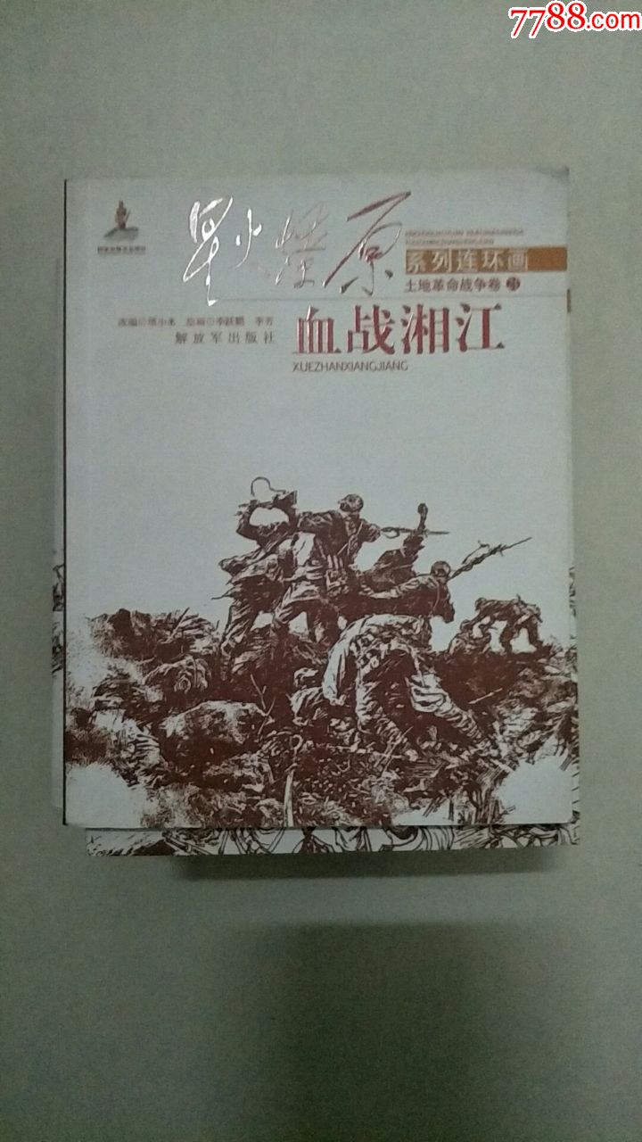 滚动鼠标滚轴,图片即可轻松放大,缩小更多"连环画/小人书