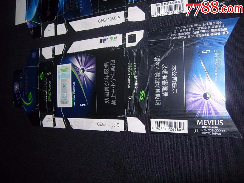 mevius----七星---爆珠5mg---2种(中免版,烟草版)-烟标/烟盒-7788收藏