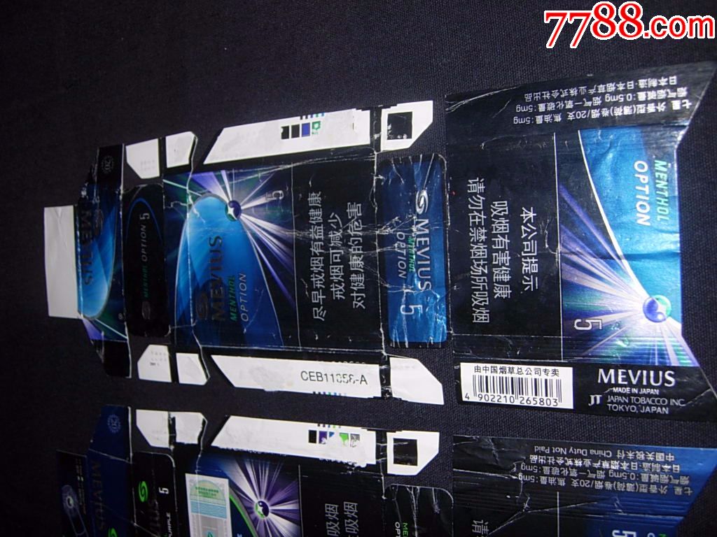 mevius七星爆珠5mg2种中免版烟草版