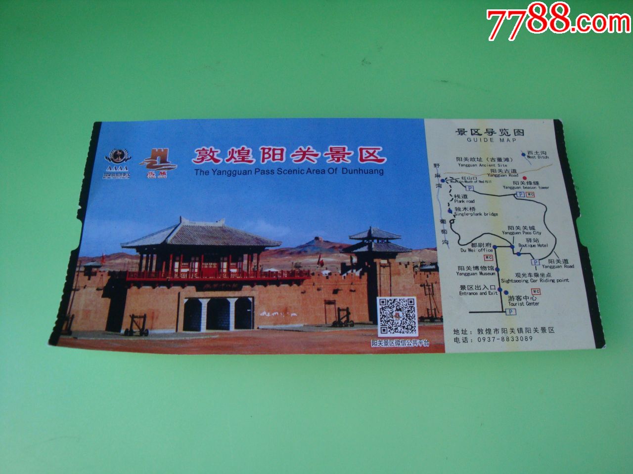 敦煌阳关文物旅游景区门票游客人数3人