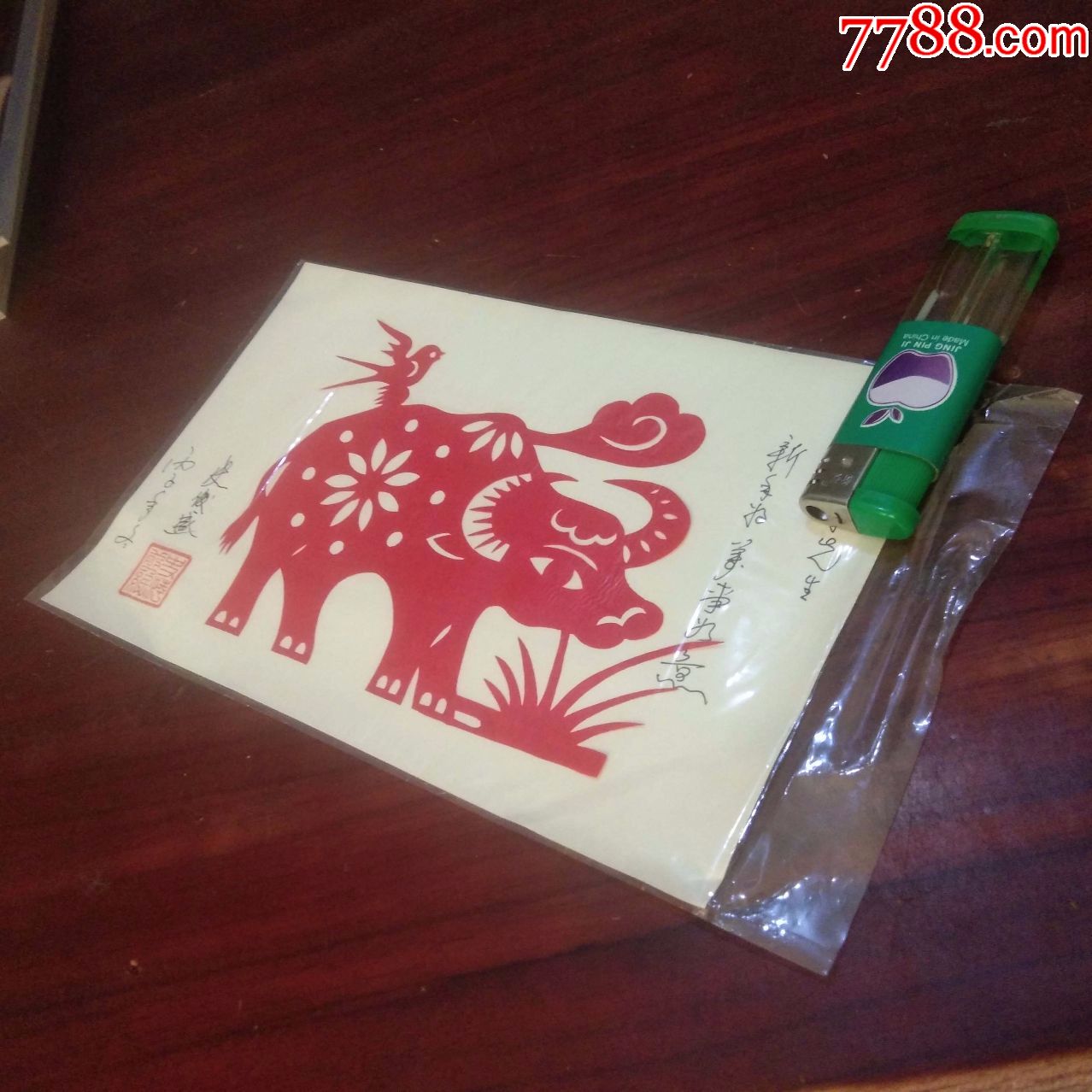 剪纸集藏大家剪纸收藏艺术家史俊盛实物剪纸签名钤印赠送新年好1996年