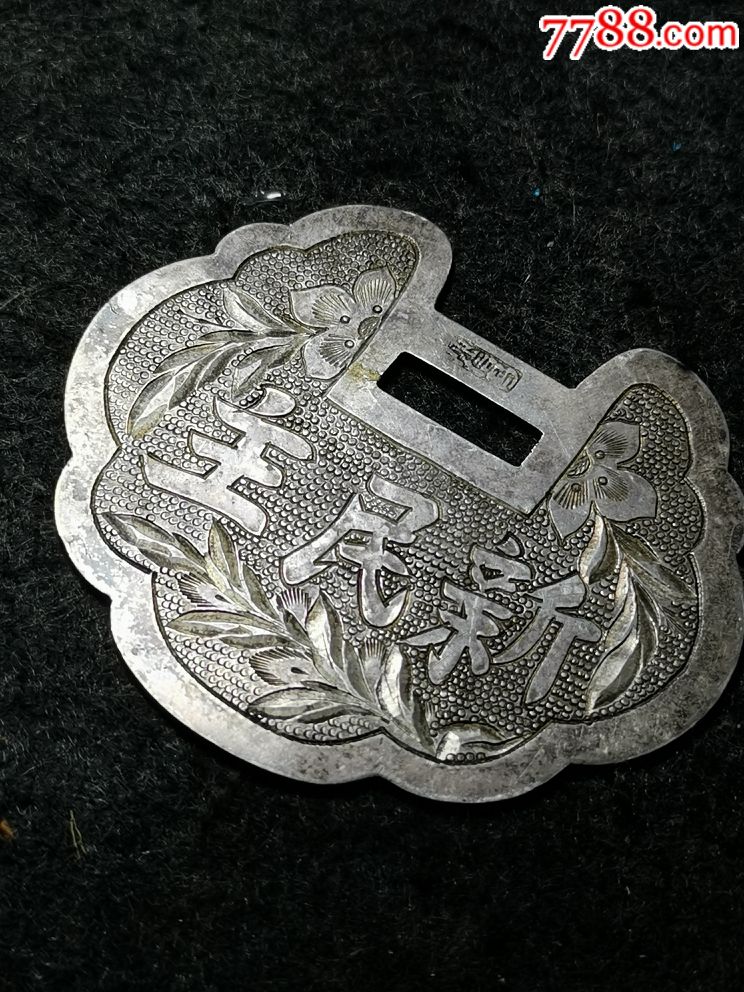 苏工长命锁,厚重生肖龙,款为陈信昌,字为新民主_银锁/银项链_北门锁钥