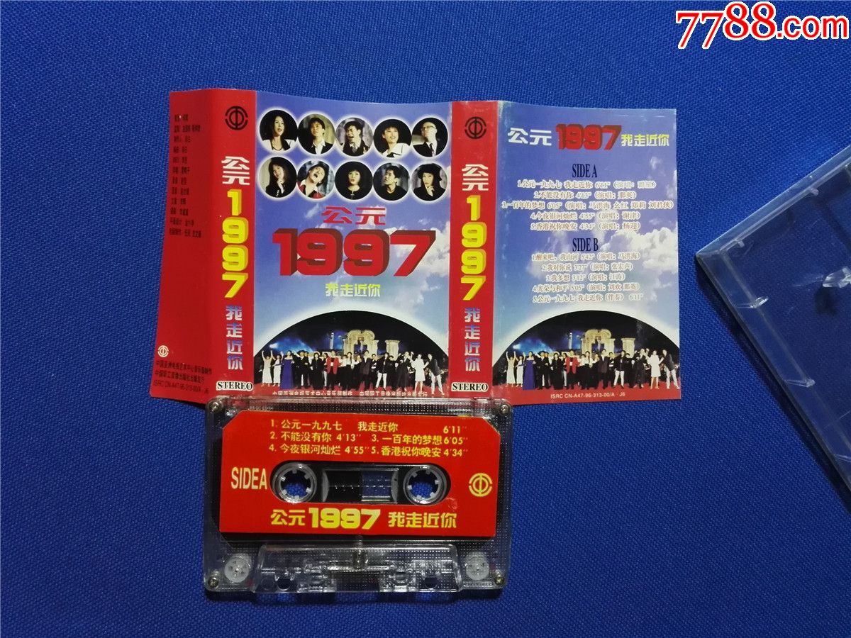 公元1997-我走近你-群星那英谢津杨迎马洪海张宏声江涛刘欢等(磁带15-