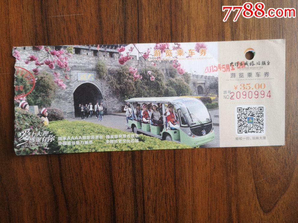大理古城游览乘车券-价格:1元-se67178020-旅游景点门票-零售-7788
