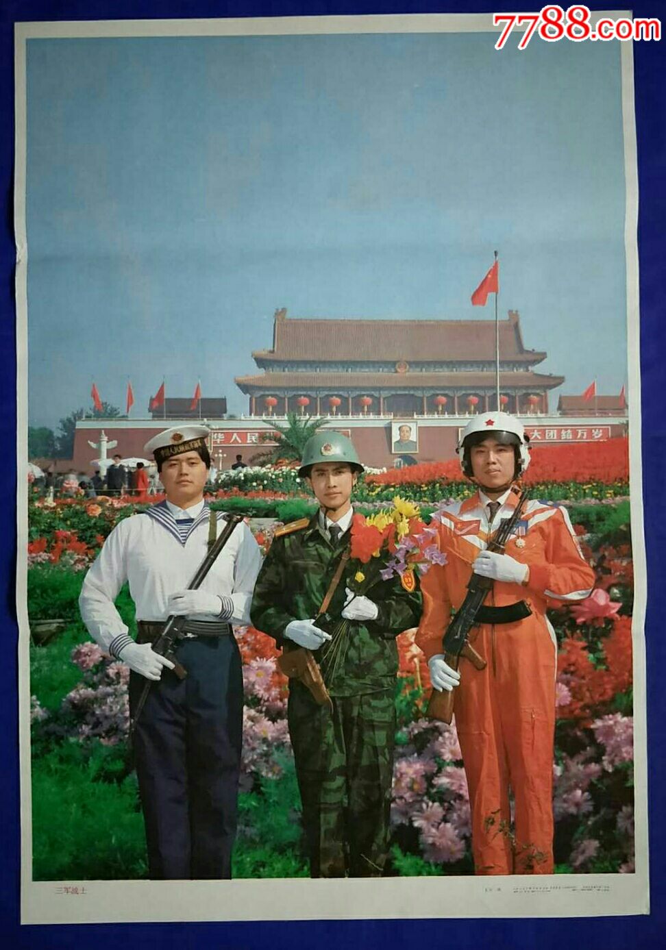 海陆空-年画/宣传画-7788宣传画收藏