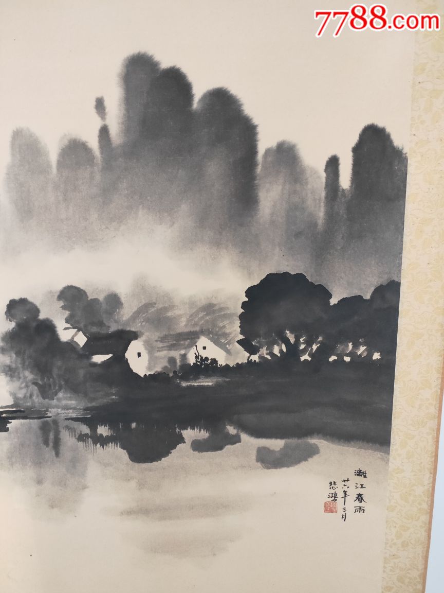 荣宝斋水印徐悲鸿漓江山水