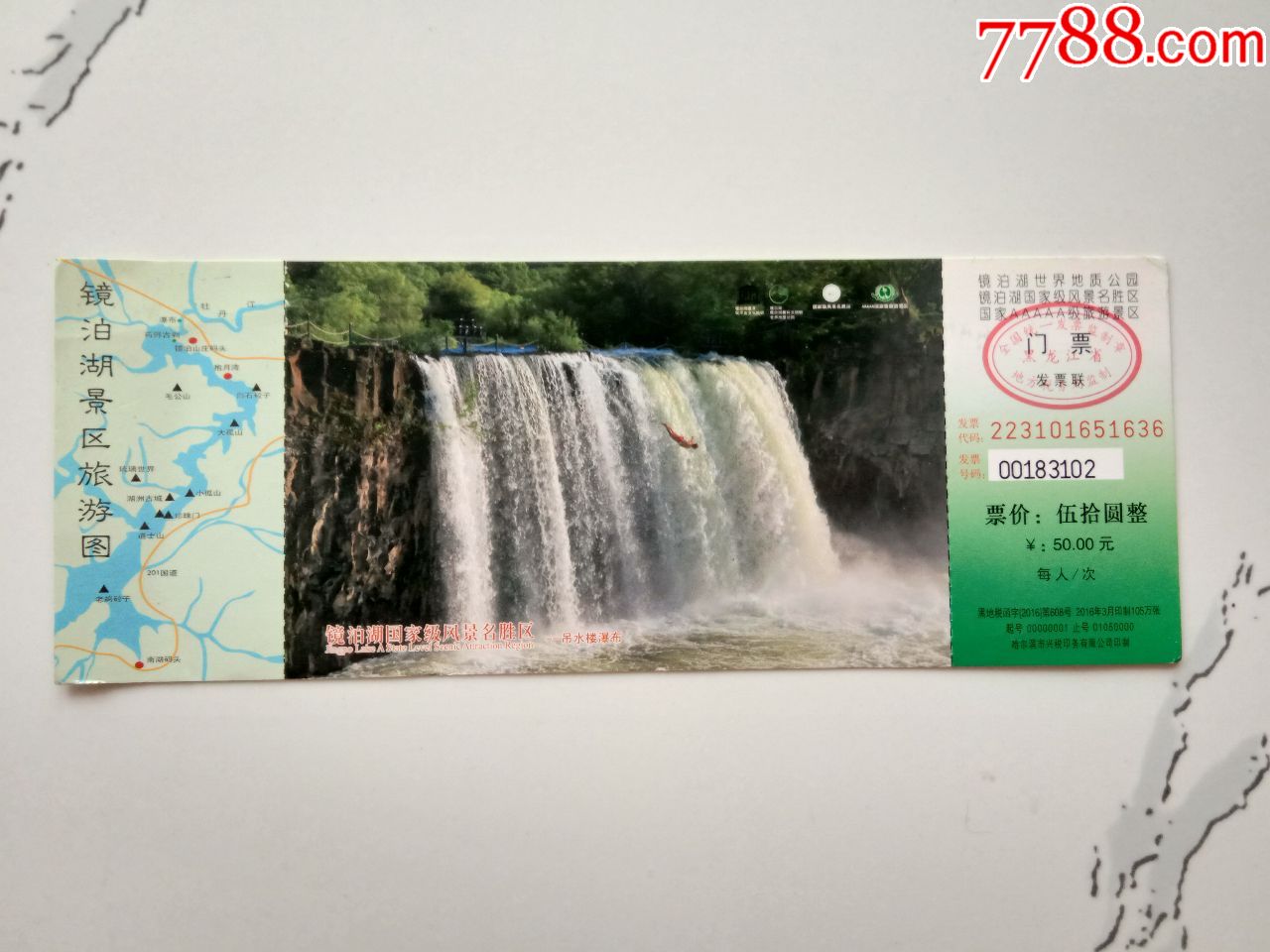 镜泊湖景区门票