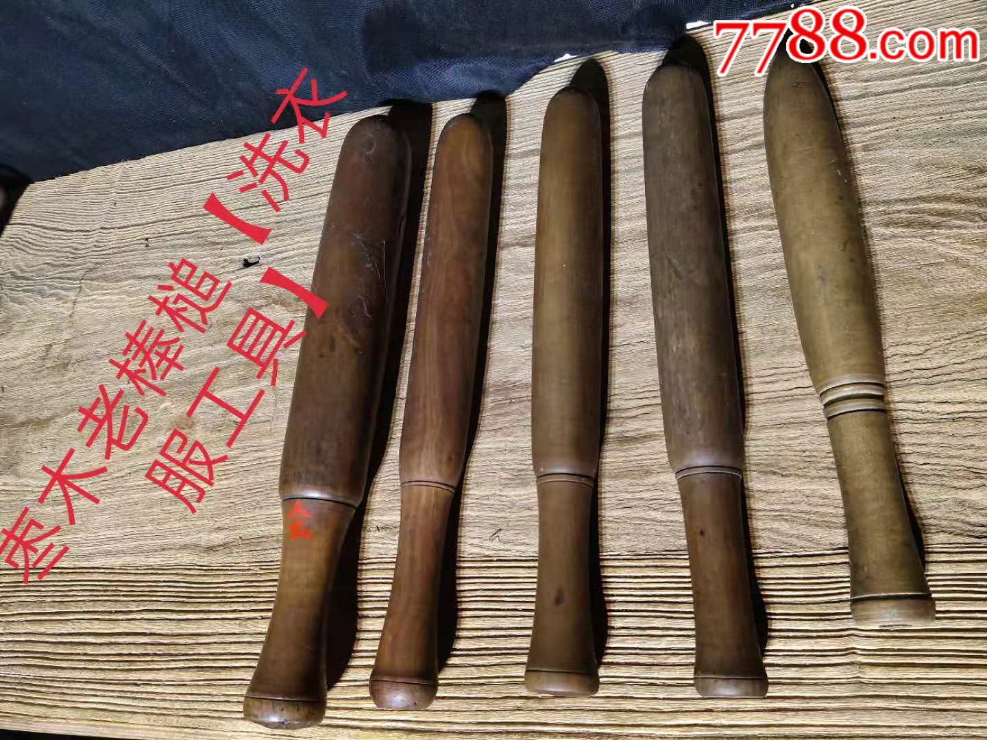 老枣木棒槌老社会在河边洗衣服的工具