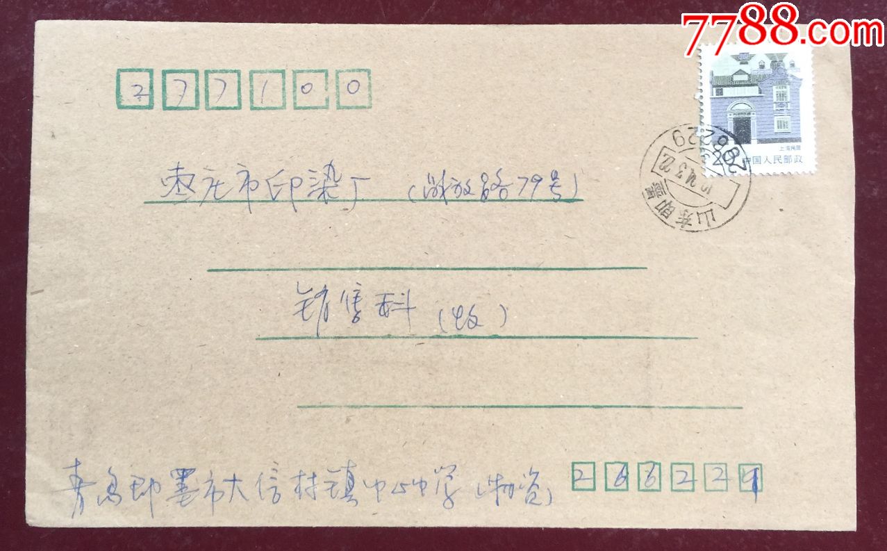 民居实寄封山东即墨戳
