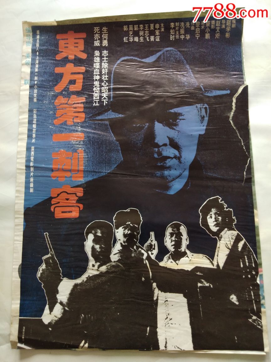 东方第一刺客-电影海报-7788电影海报
