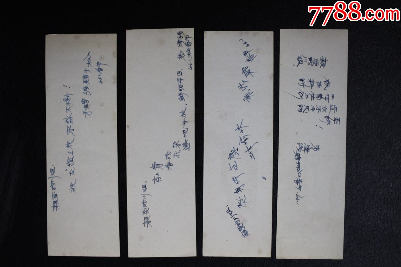 六十年代红岩木刻插图照片纸书签四枚合售