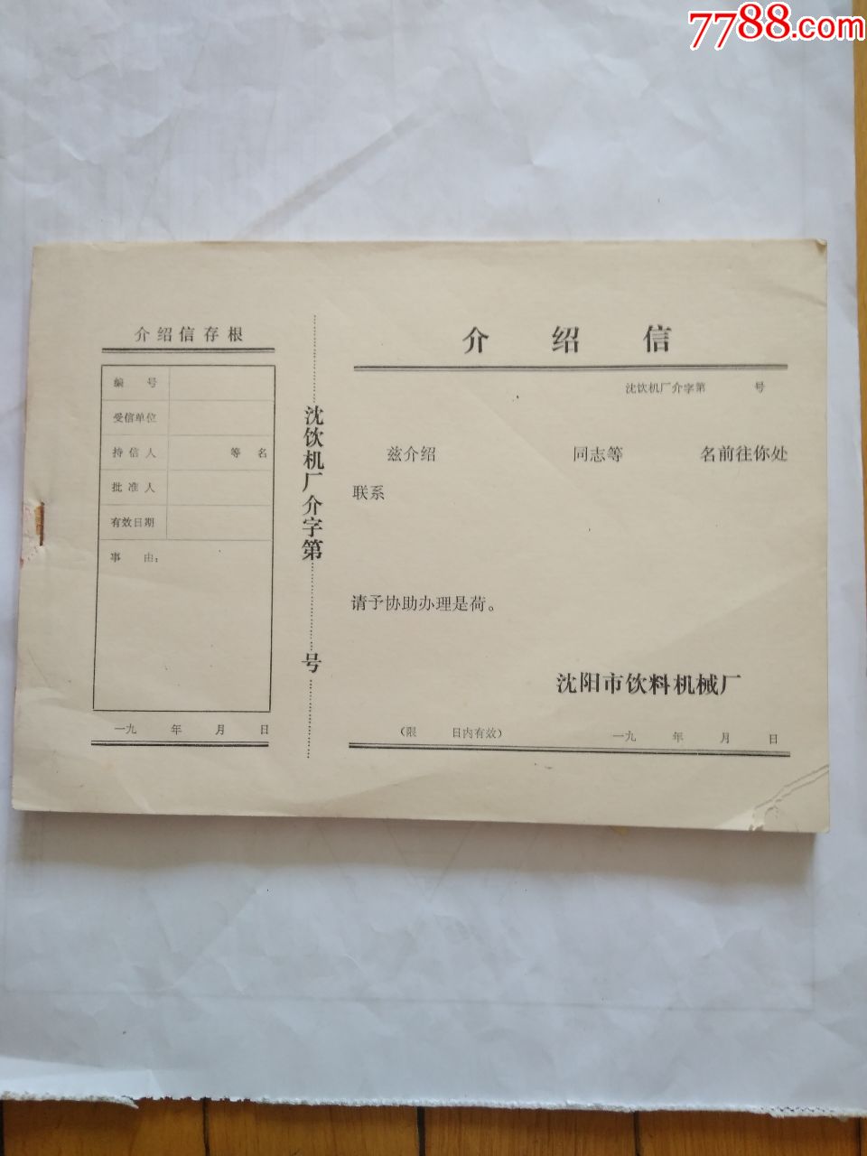 空白介绍信77张