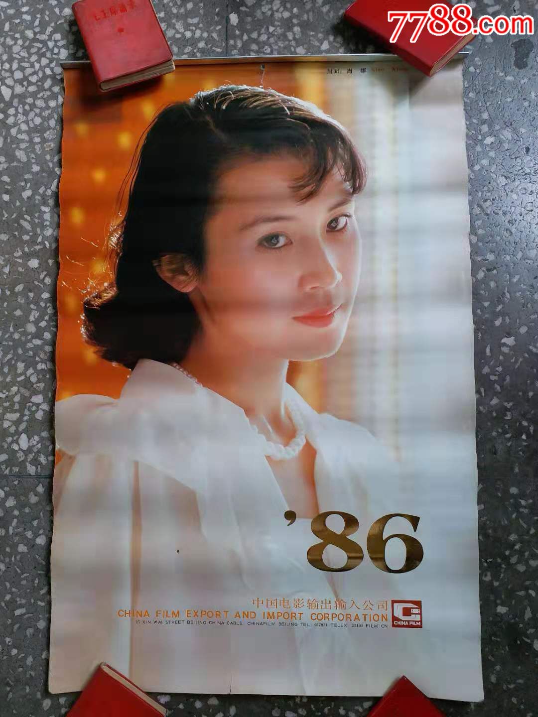 1986年电影明星挂历肖雄朱琳宋佳周洁张芝华方舒龚雪