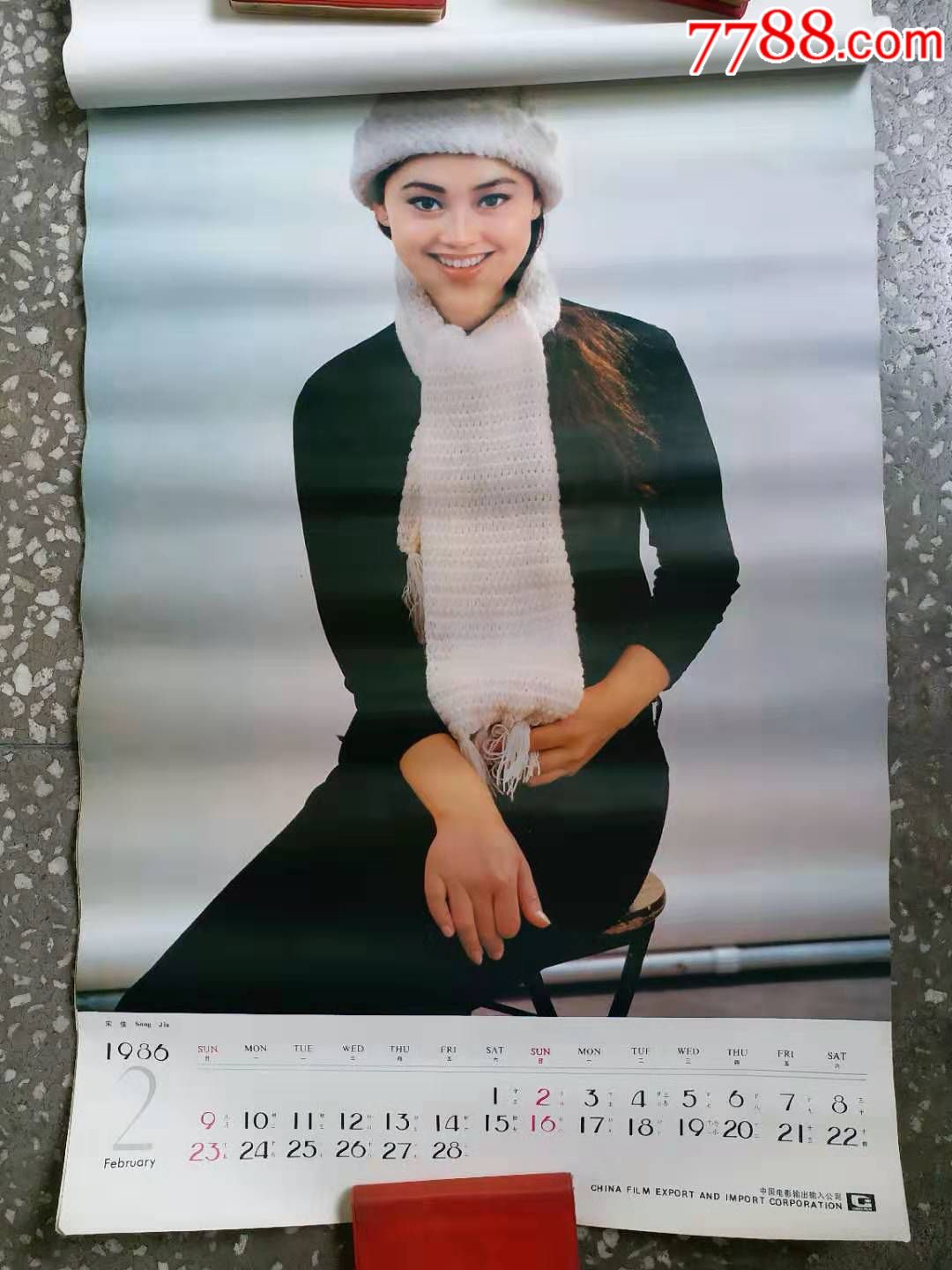 1986年电影明星挂历肖雄朱琳宋佳周洁张芝华方舒龚雪