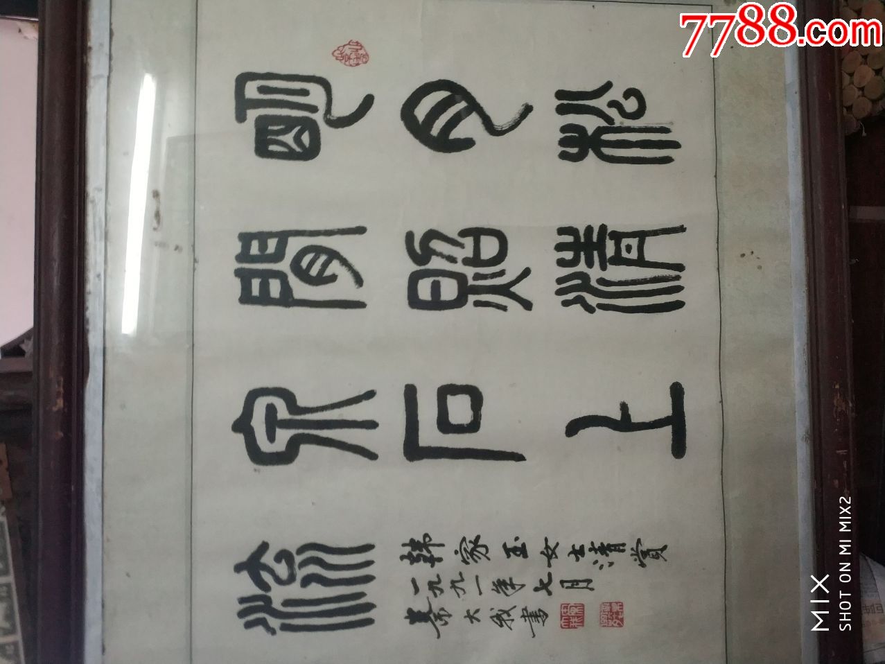 巳故中书协会员秦大我篆书(巳装裱)_书法原作_作品欣赏_收藏价值_7788