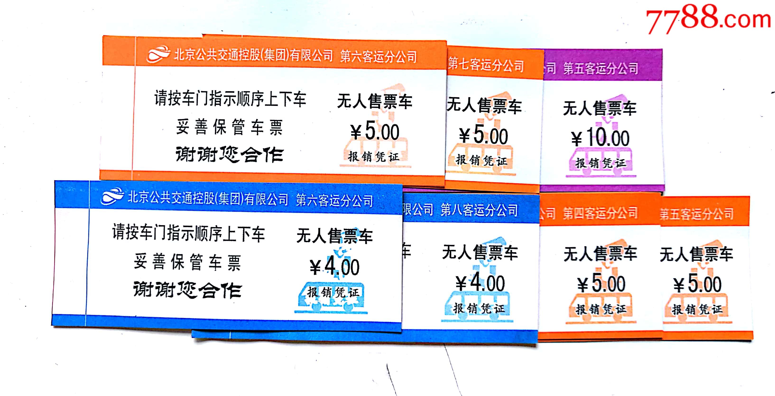 北京公交车票北京公交集团2017版无人售票稀有面值大全套