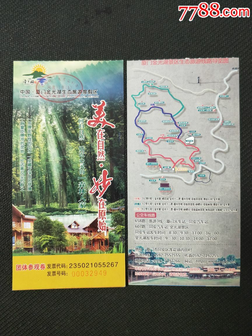 金光湖_旅游景点门票_观尘阁集藏【7788收藏__收藏热线】