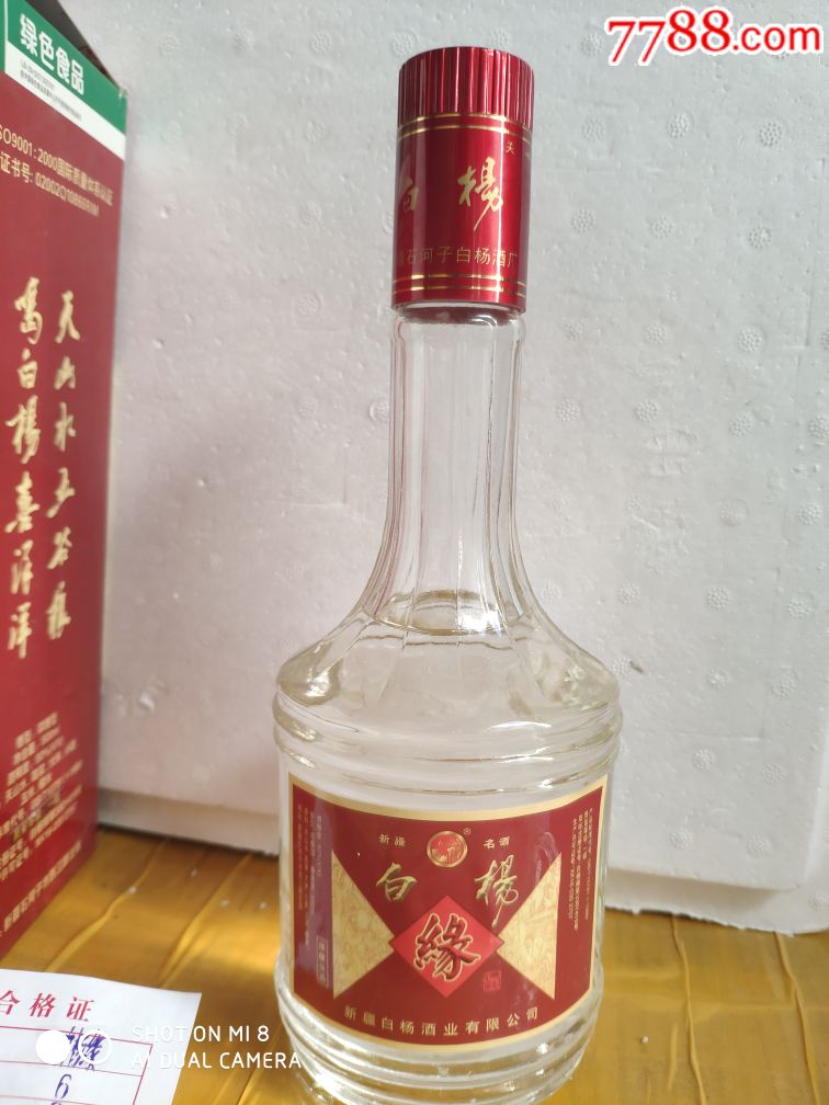 2004年新疆白杨老窖