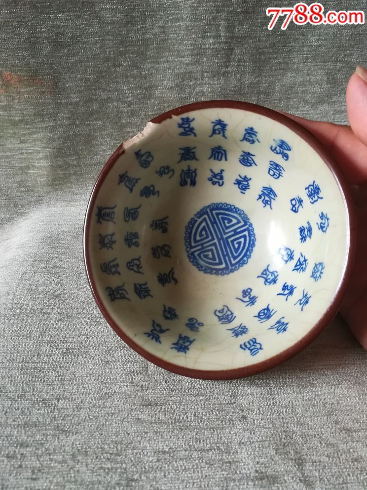 漂亮60年代出口创汇仿大明宣德年制,紫口青釉开片青花百寿小碗,口磕