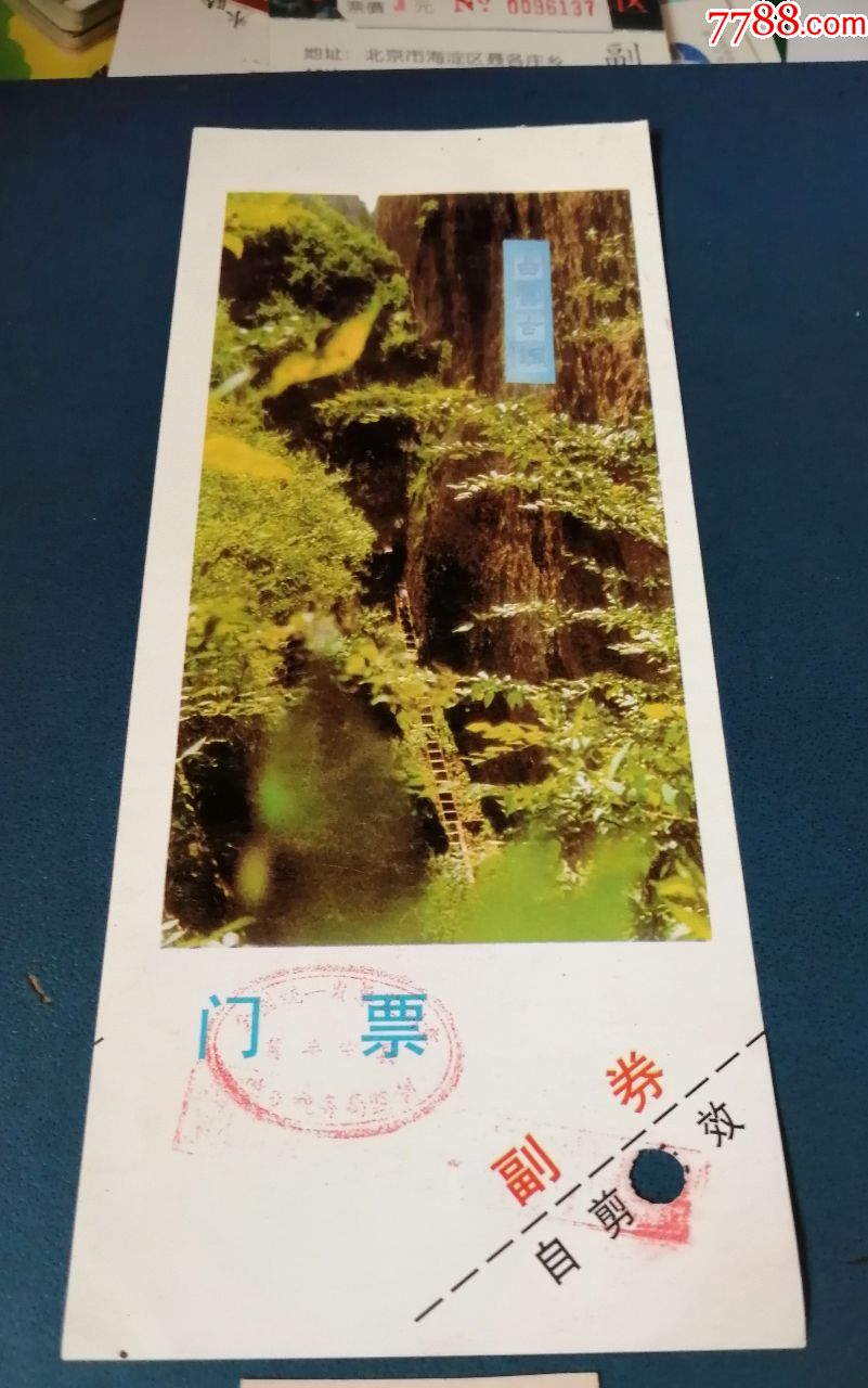 北京白云古洞