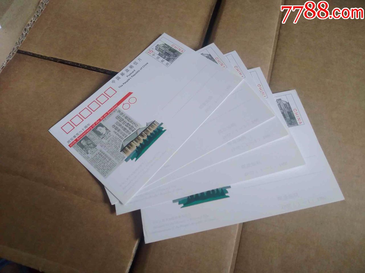 jp57西安事变邮资片新5枚_明信片/邮资片_第1张_7788陶器收藏