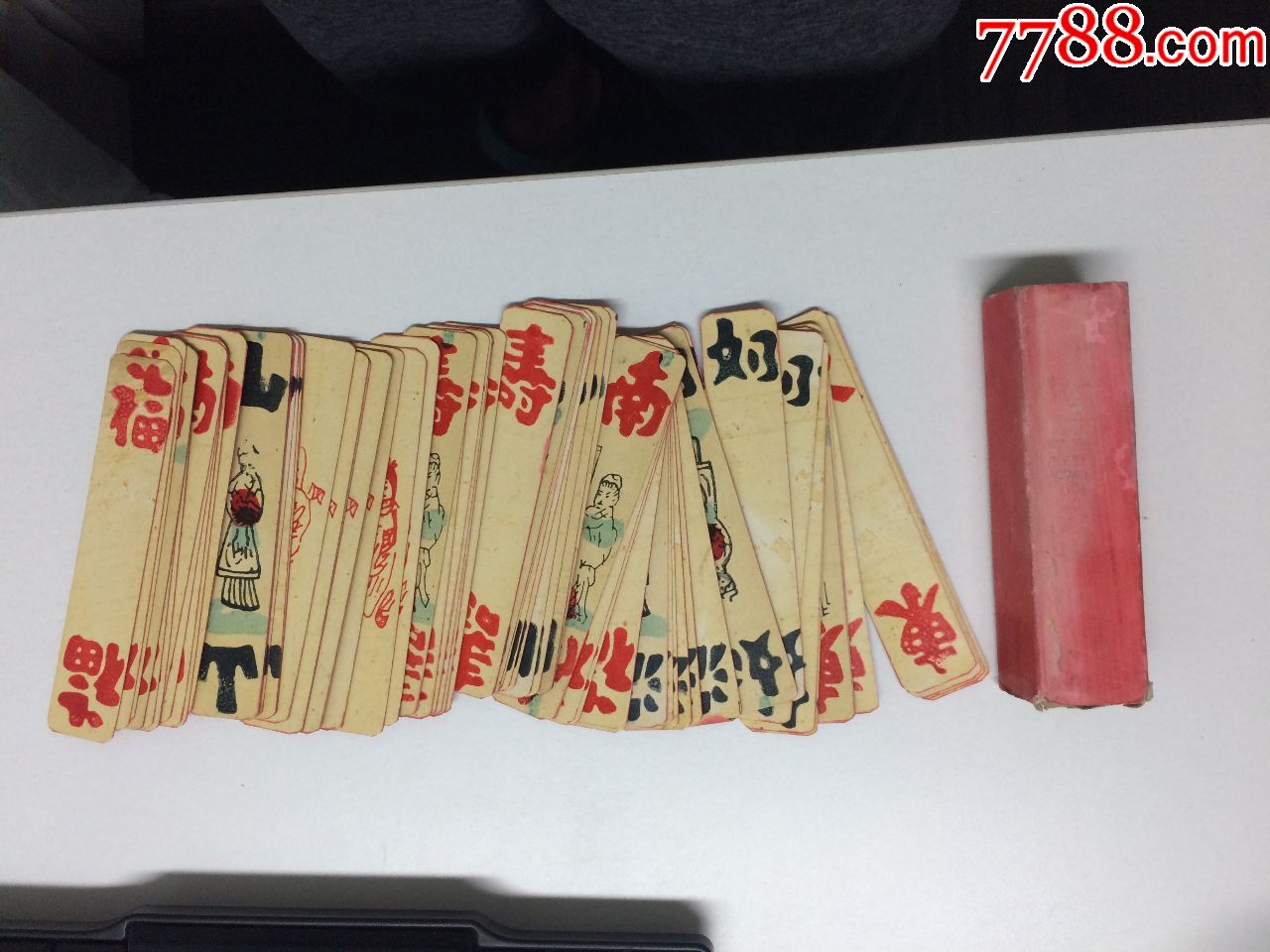 民国纸牌_宣和/骨牌/牌九_杭州文革收藏【7788收藏__收藏热线】