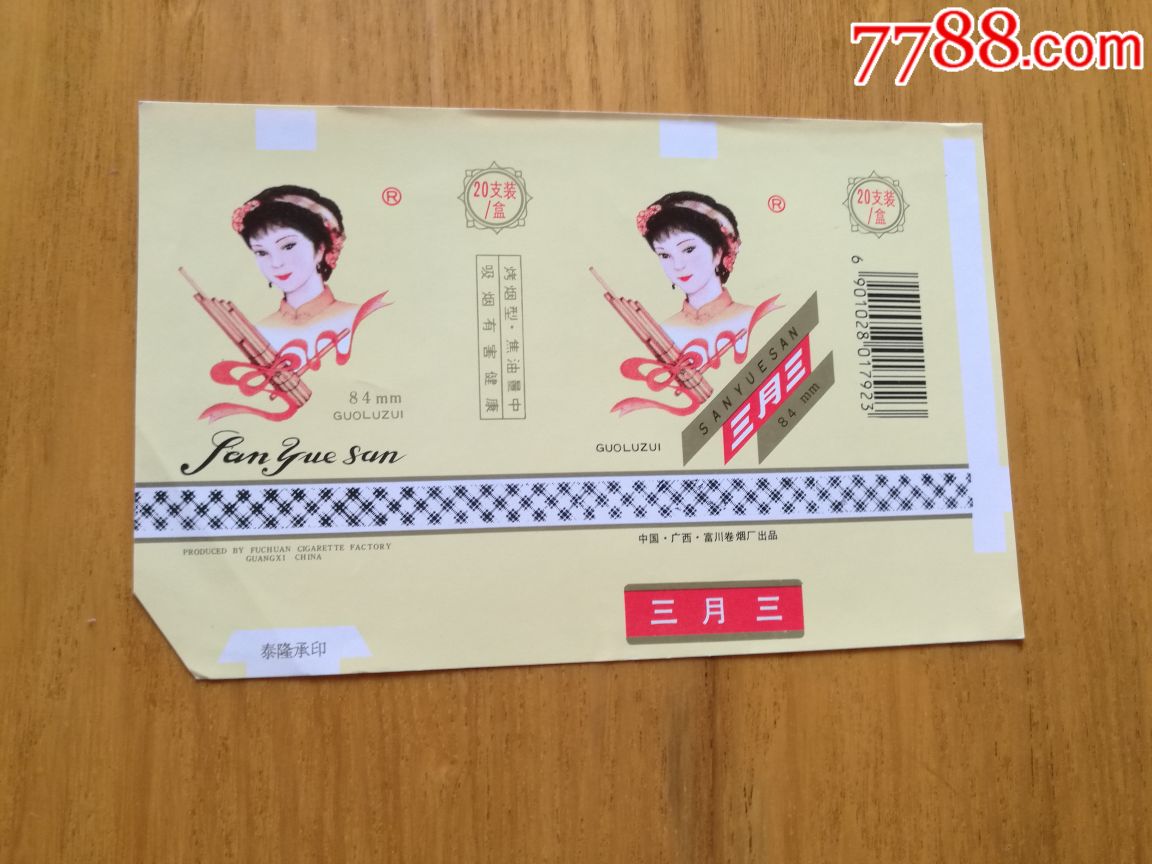 三月三少见标注中国