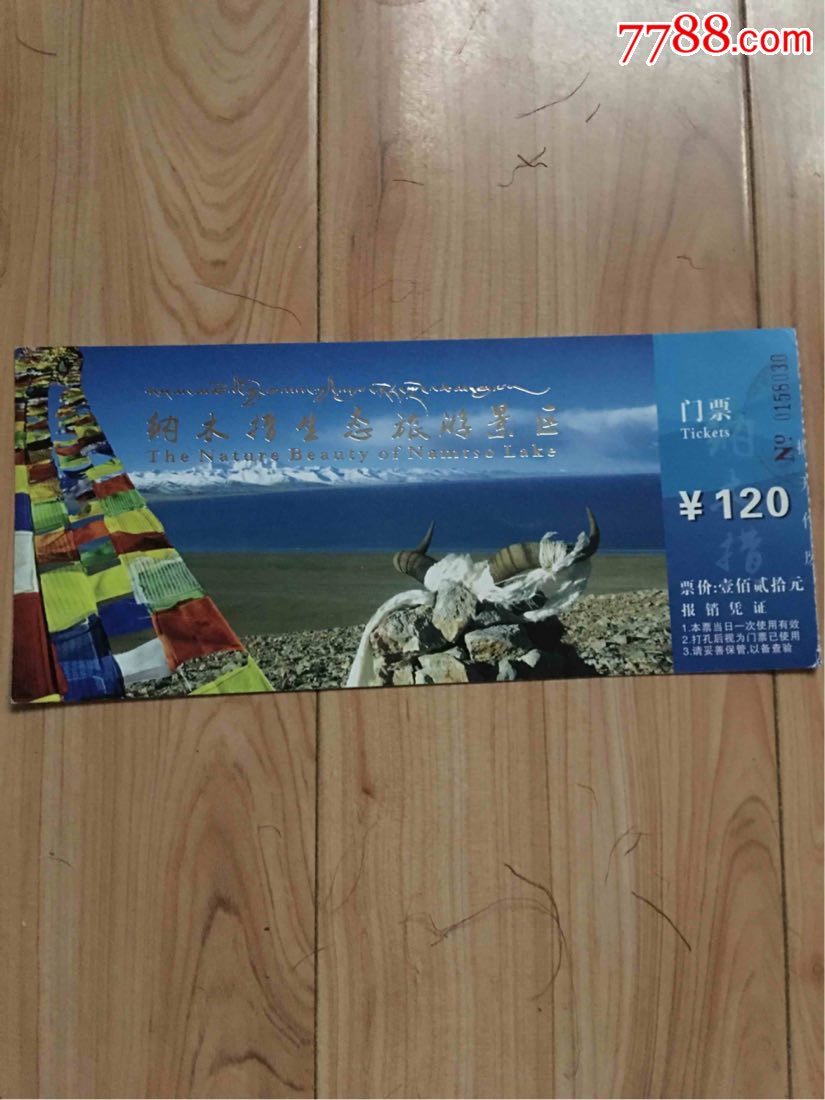 纳木错生态旅游景区