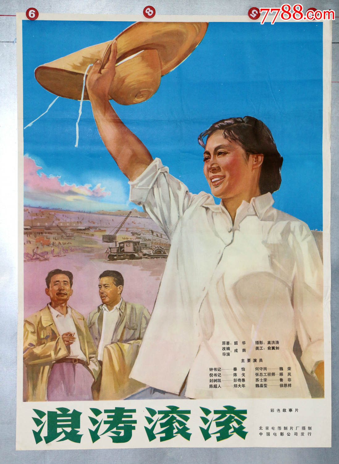 浪涛滚滚(秦怡)-电影海报-7788商城__七七八八商品交易平台(7788.com)
