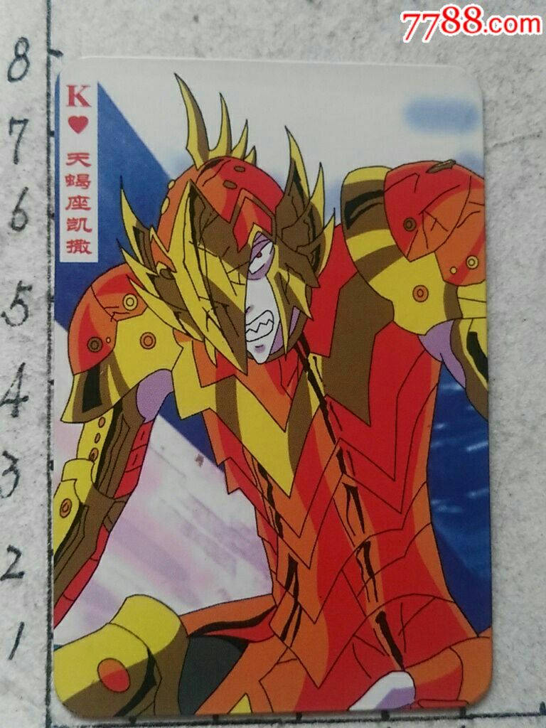 圣斗士天蝎座凯撒