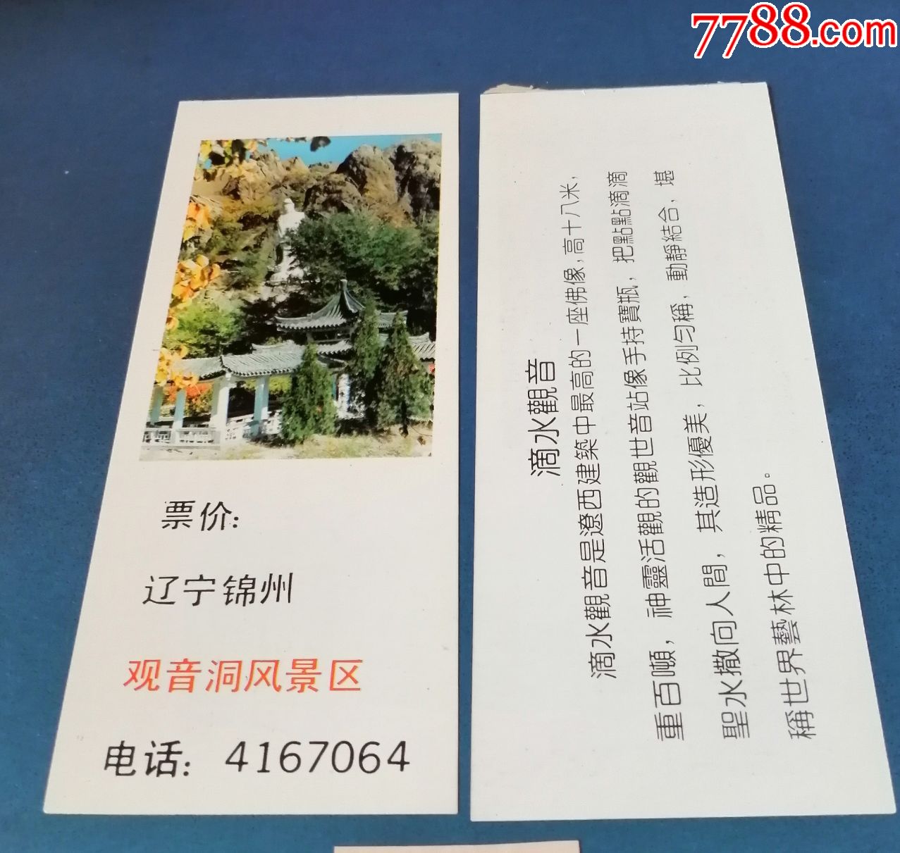 锦州观音洞门票图片