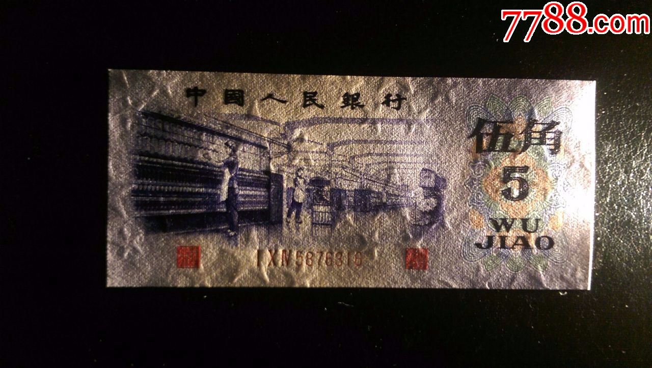 第三套人民币未流通品正宗原票渡水五角104冠3连号314-315-316_价格