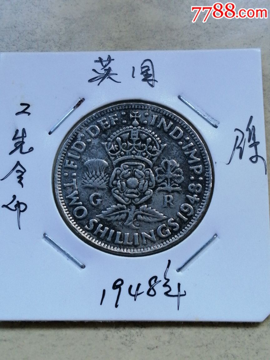 英国镍币2先令(1948年)