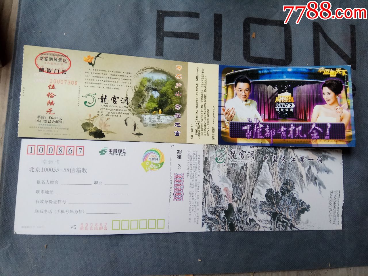 龙宫洞邮资门票