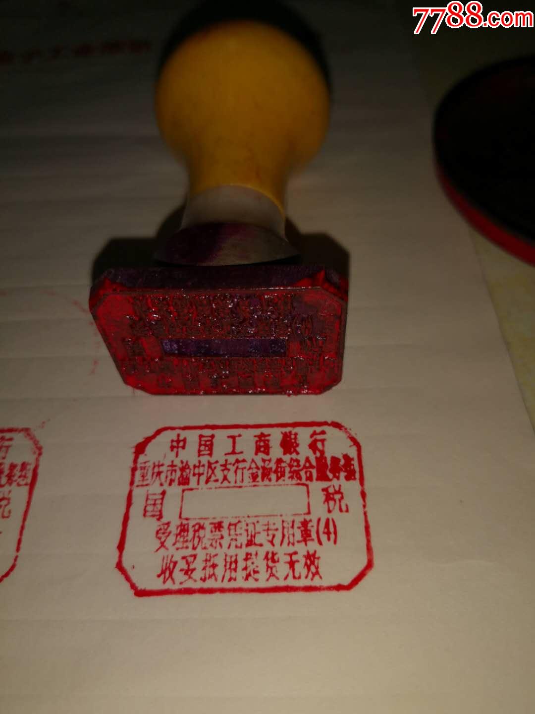 工行(国税)章