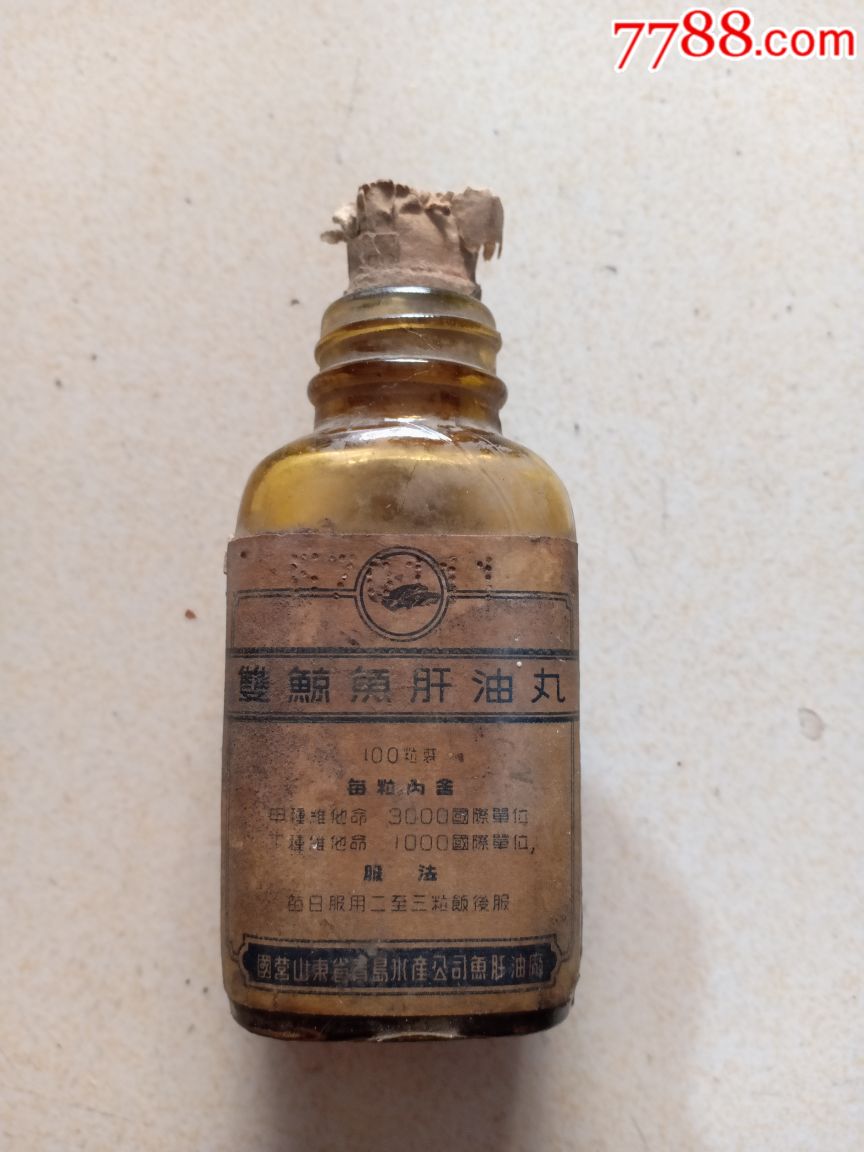 箱13过赢青岛水产公司鱼肝油厂双鲸鱼肝油药广告瓶11453cm