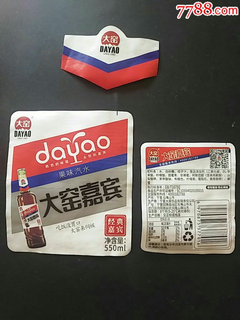 大窑嘉宾果味汽水