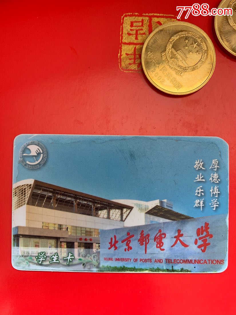 北京邮电大学学生卡