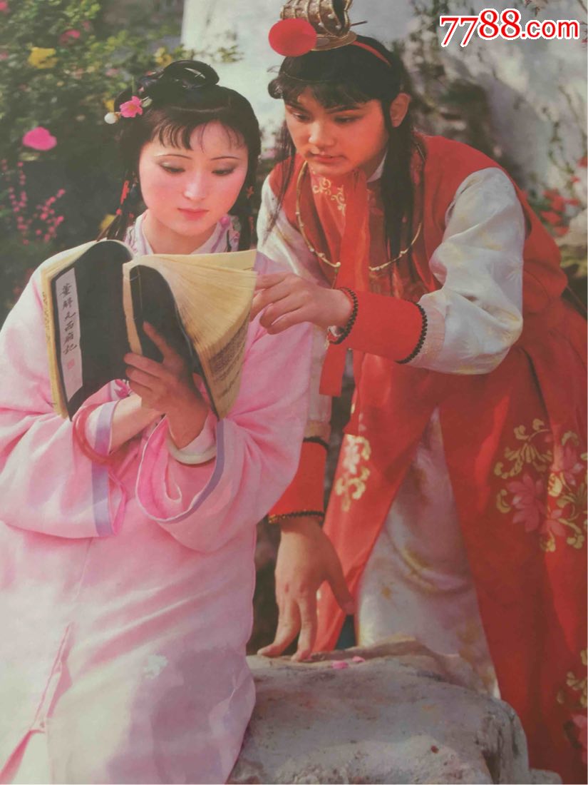 黛玉读西厢红楼梦剧照