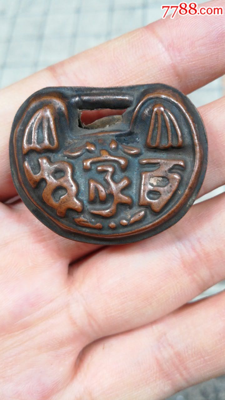 百家锁_铜杂件_图片鉴赏_收藏价格_7788铜器收藏