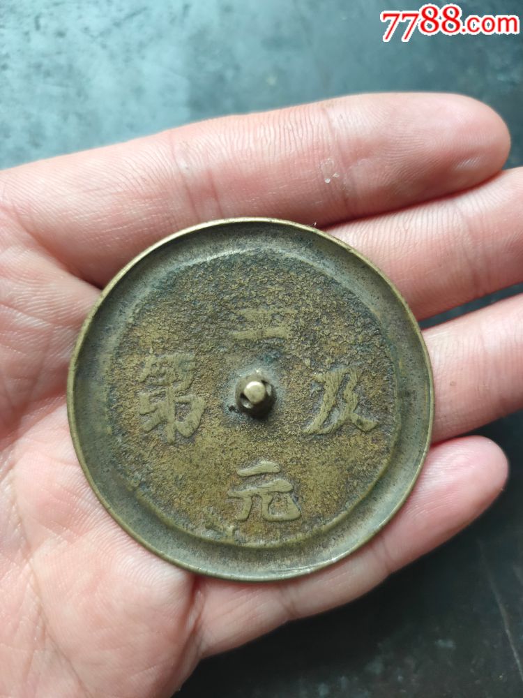 清代三元及第铜镜