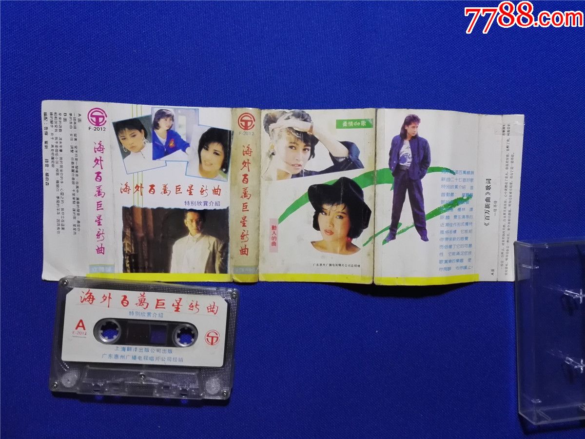 5品99藍色的探戈-世界名曲-上影樂團演奏-全新沒拆(磁帶p8-)￥209.