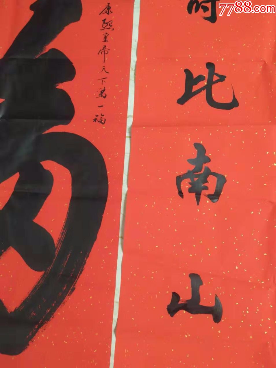 当代实力派书法家彩效明大幅书法2幅寿中堂对联保真品