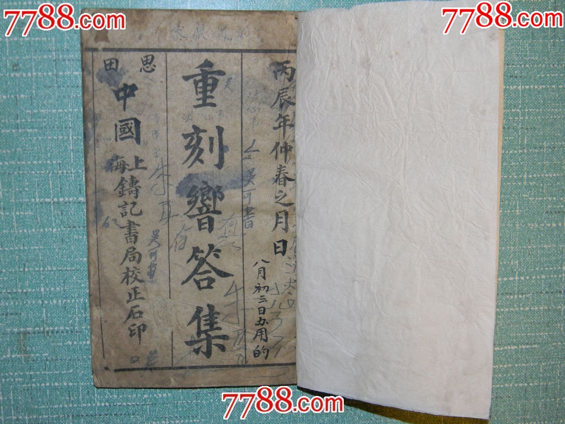 一本四卷完整书_民国旧书_前途无量【7788收藏__收藏热线】