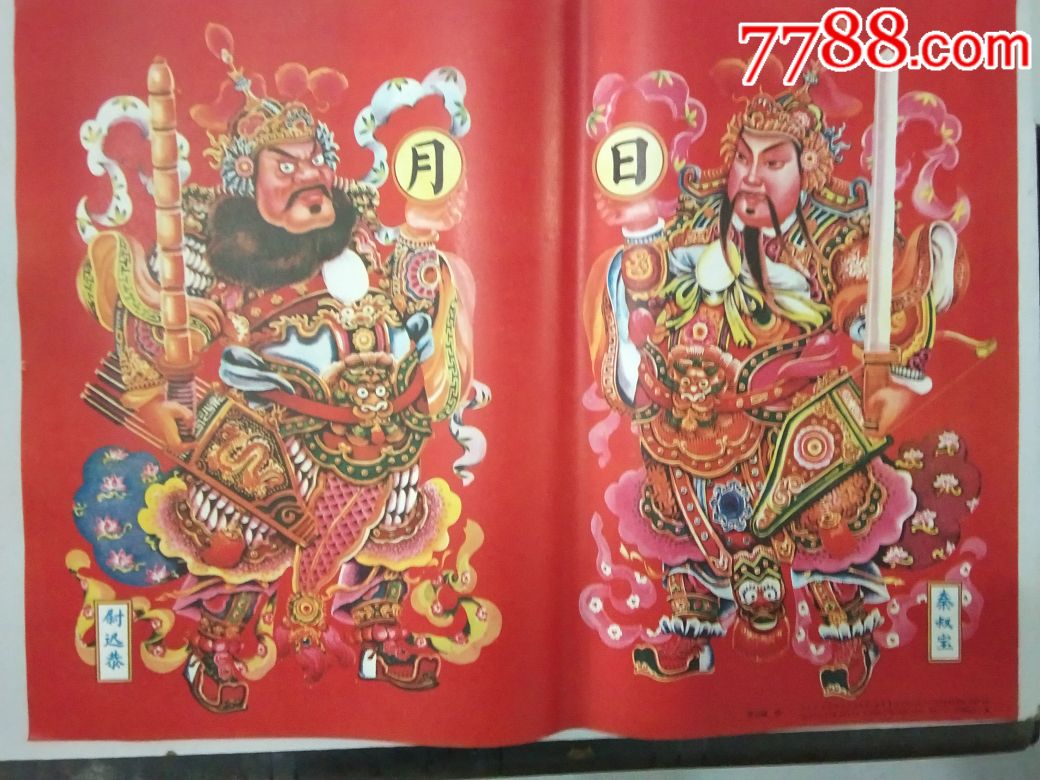 日月泰叔宝,尉迟恭门神_年画/宣传画_守文杂货店【7788存单】