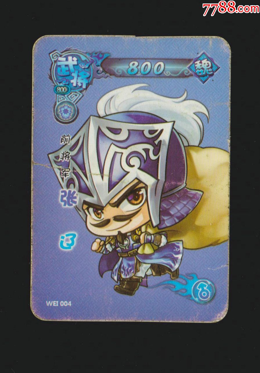 魔法士桌游卡武将魏004张辽无袋
