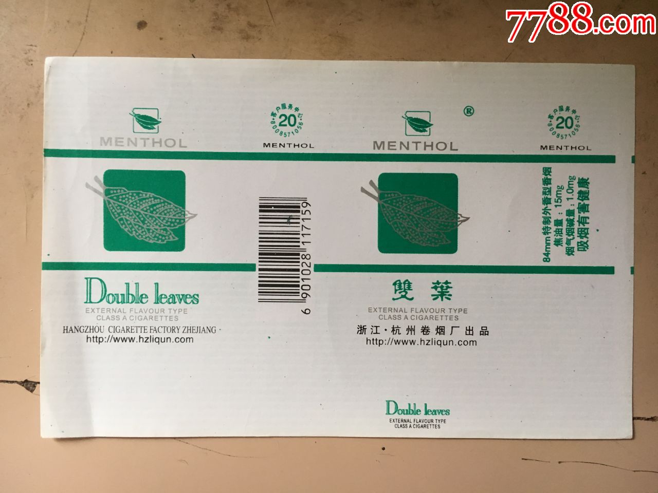 双叶薄荷烟本网唯一